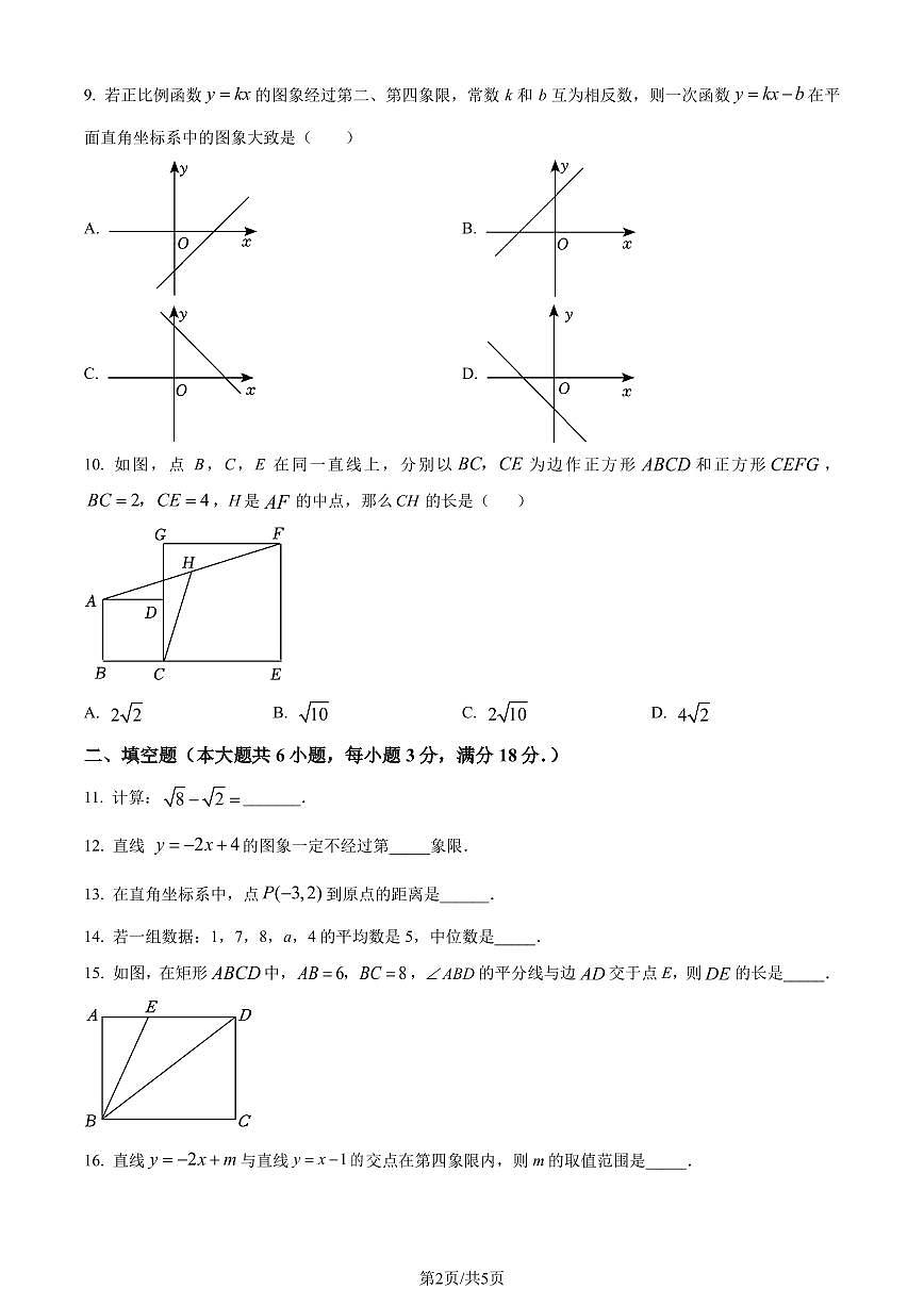 广东省广州市南沙区2022-2023学年八年级下学期期末数学试题（原卷版）第2页