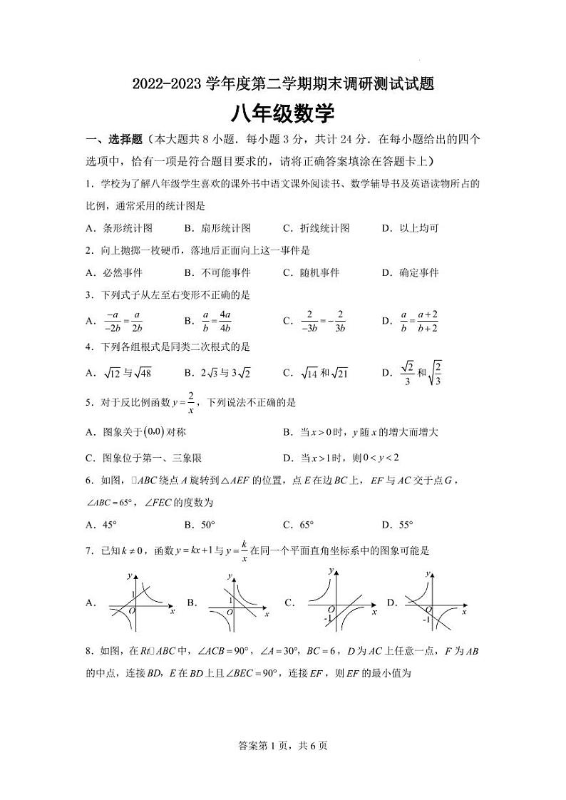 八年级期末试卷第1页