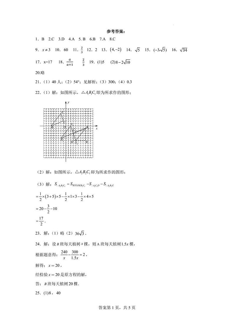 八年级期末答案第1页