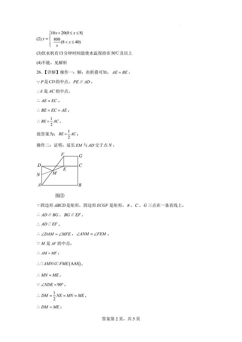 八年级期末答案第2页