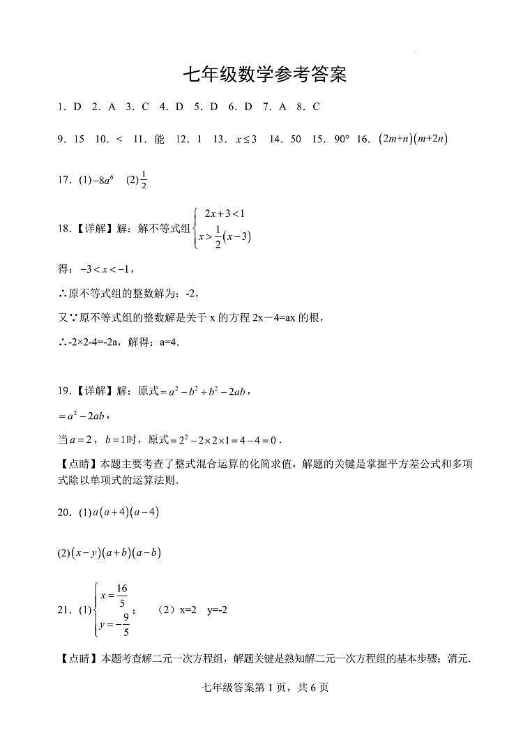 七年级期末参考答案第1页