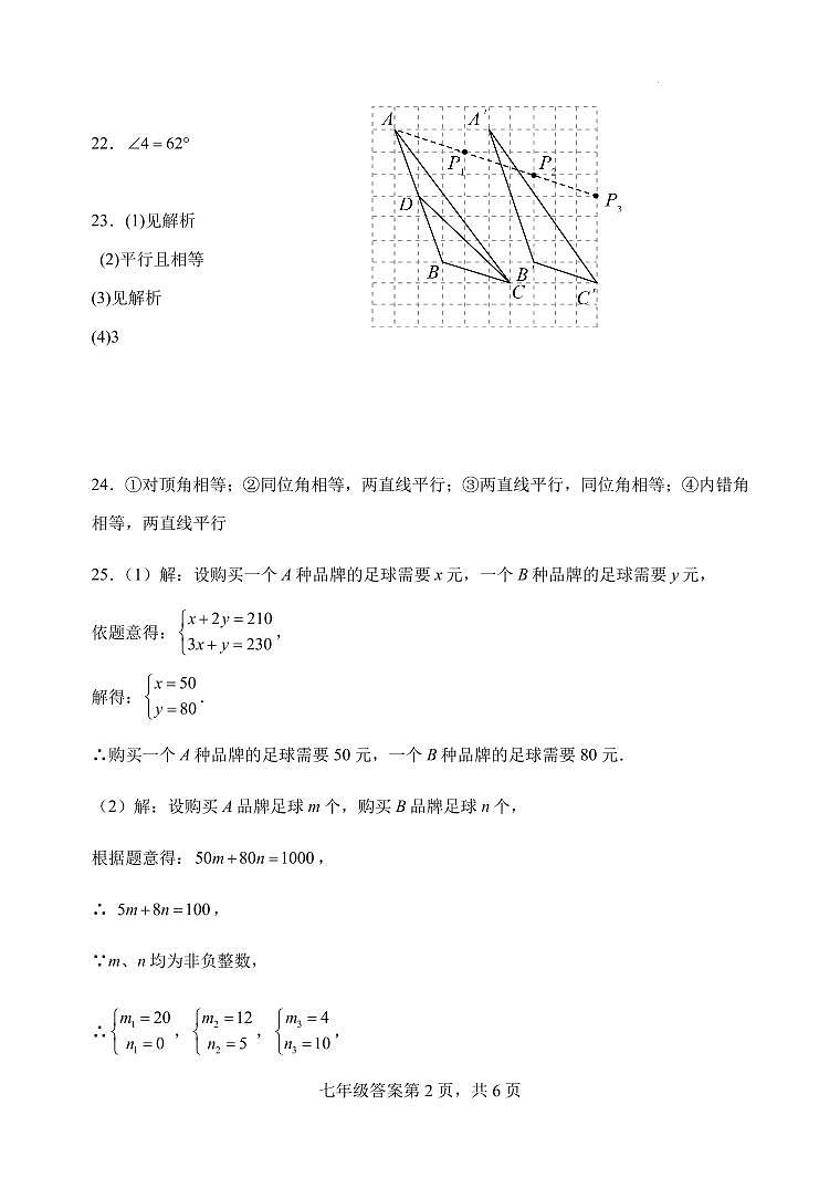 七年级期末参考答案第2页
