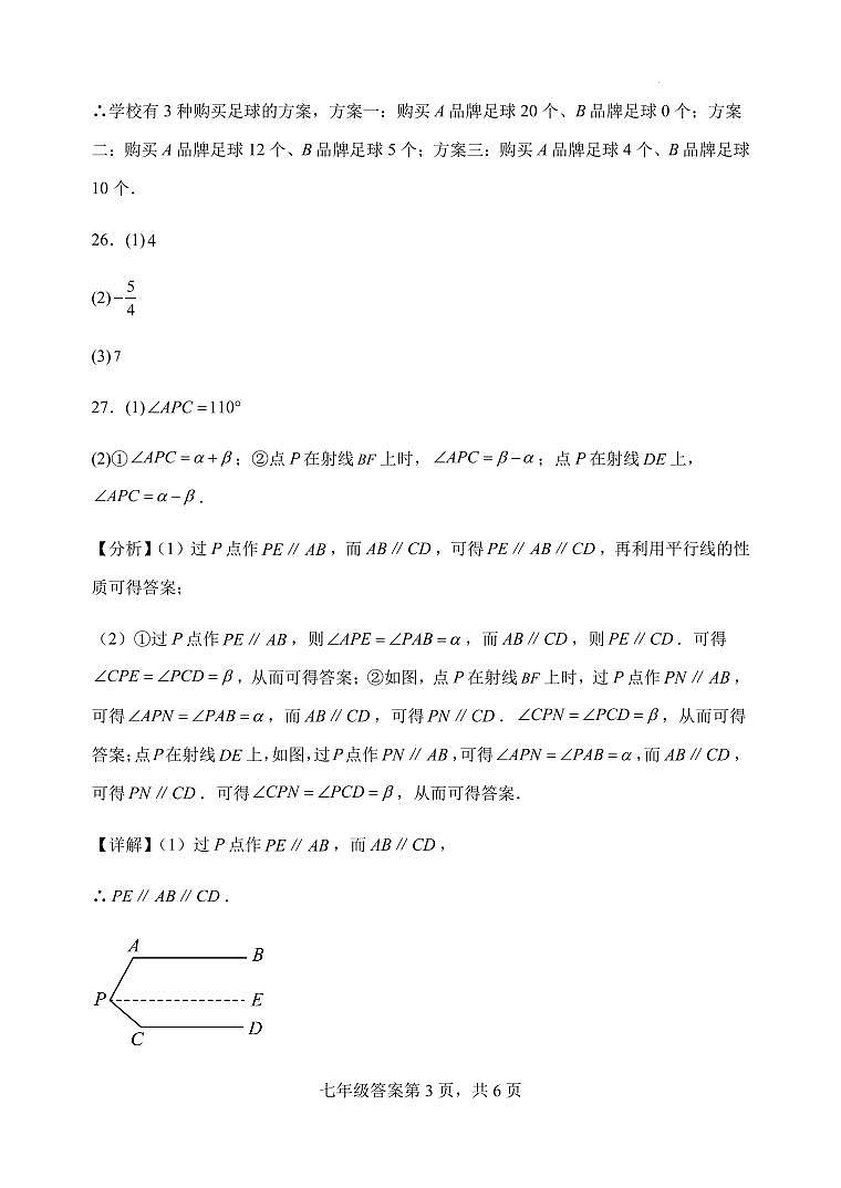 七年级期末参考答案第3页