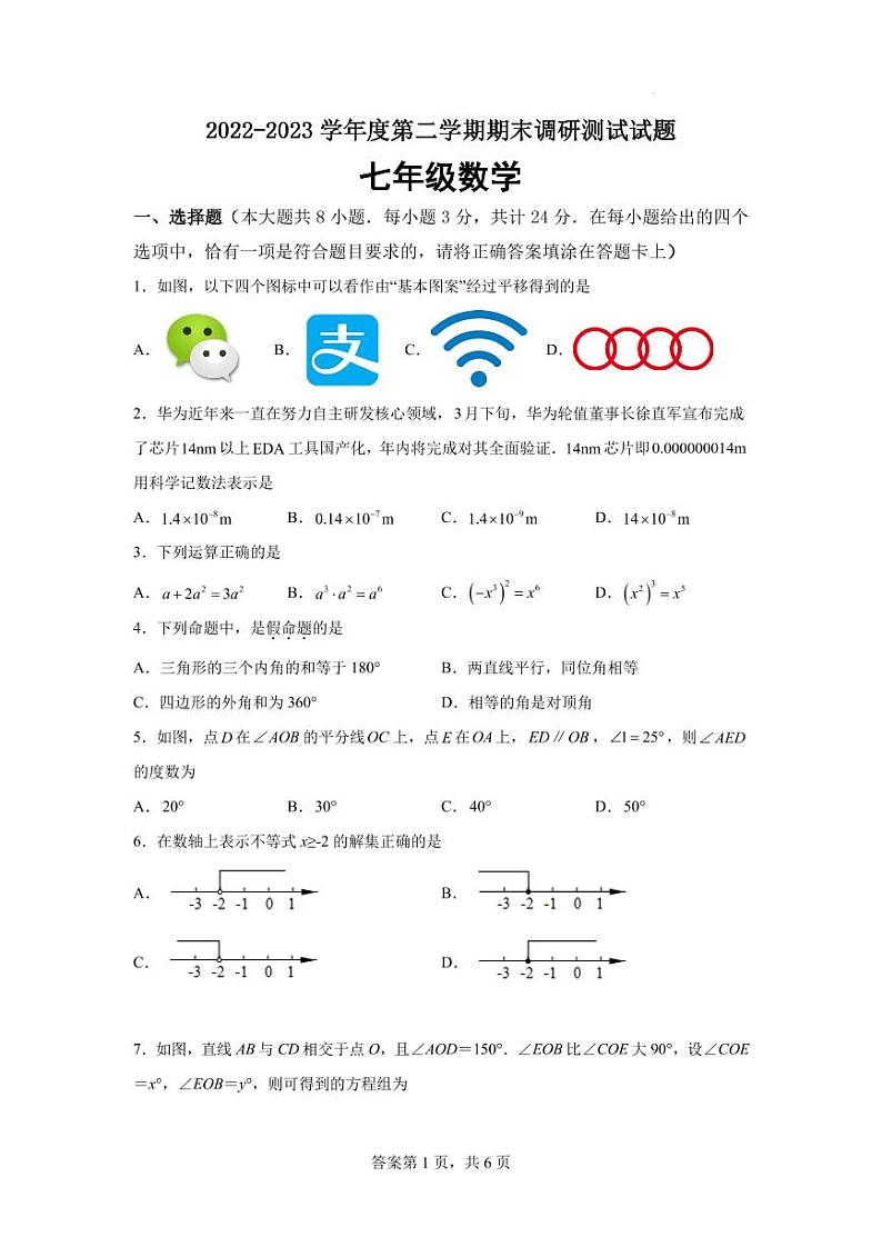 七年级期末试卷第1页