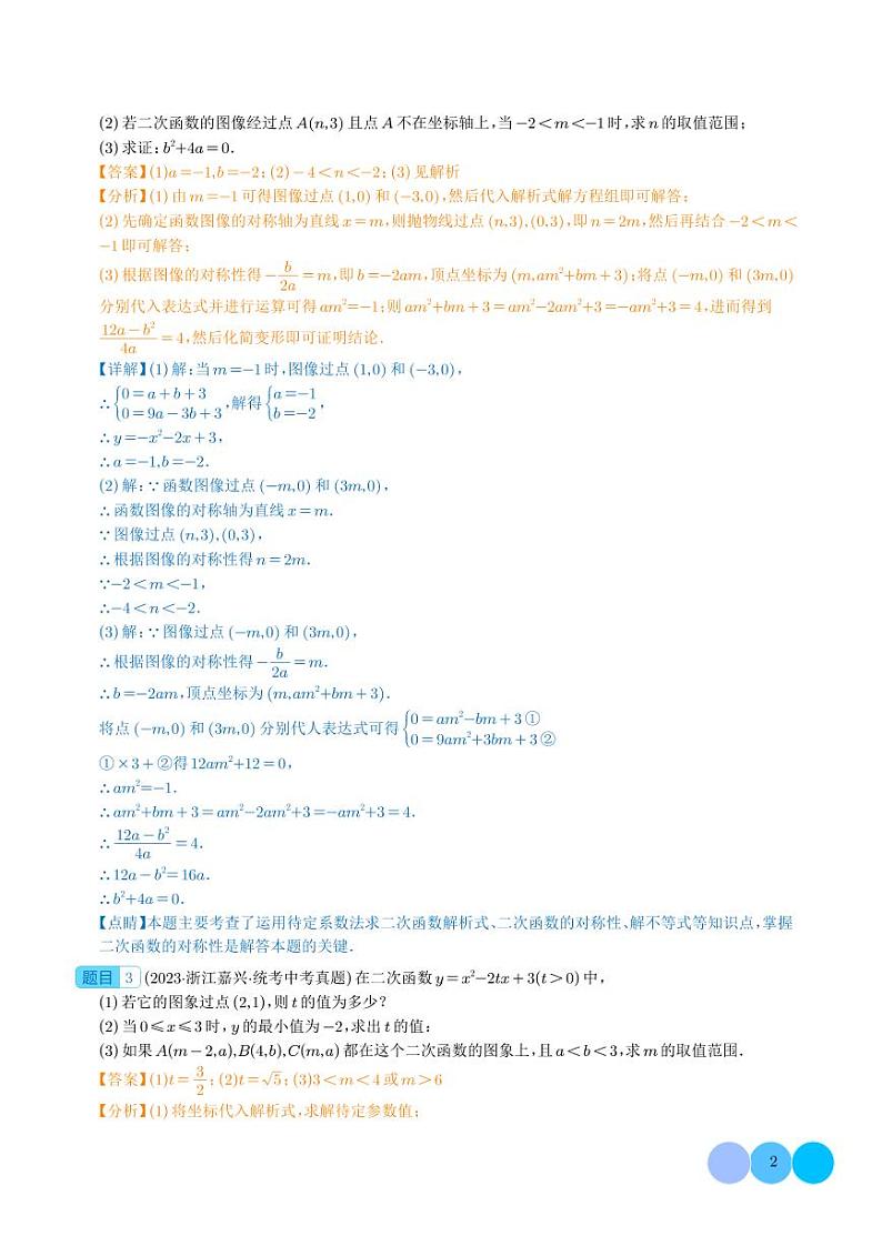 二次函数解答压轴题（共62题）（解析版）第2页