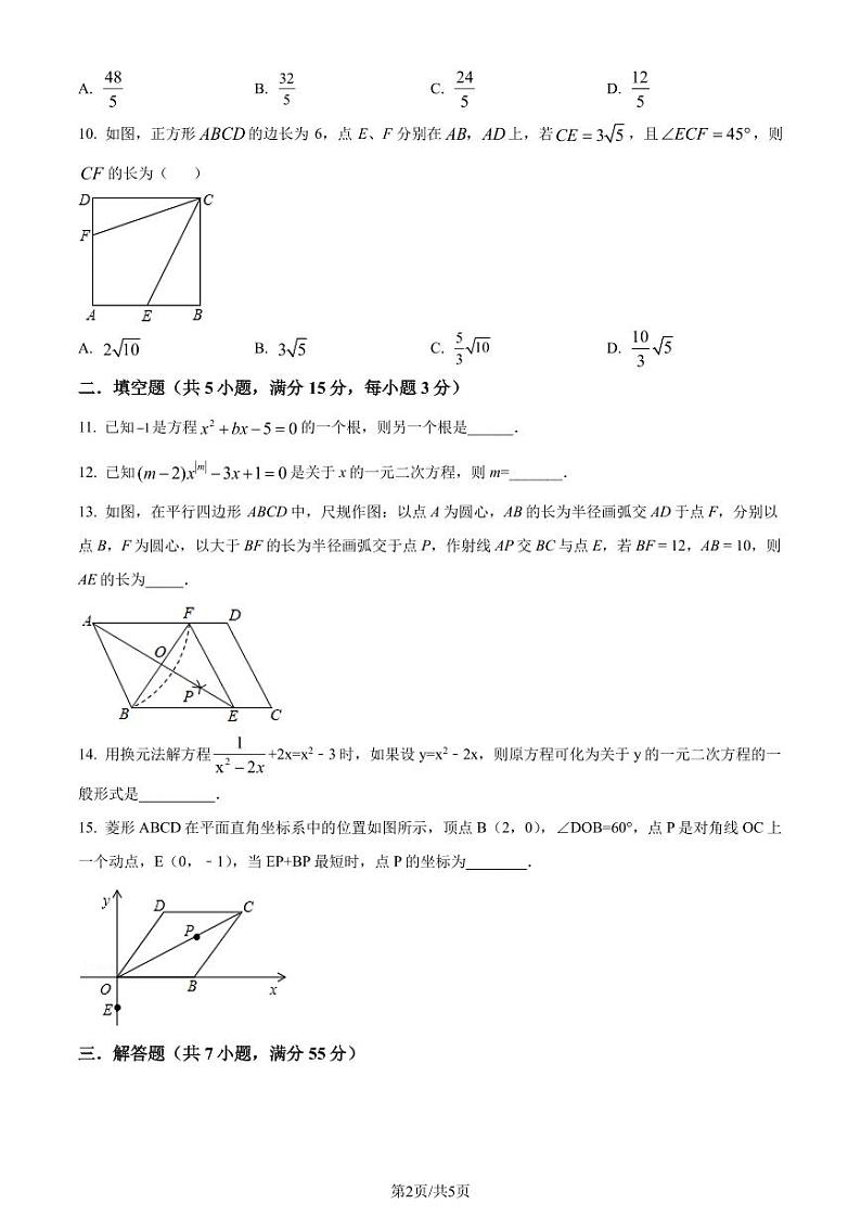 广东省深圳市德林学校2022—2023学年九年级上学期入学考试数学试题A卷（原卷版）第2页