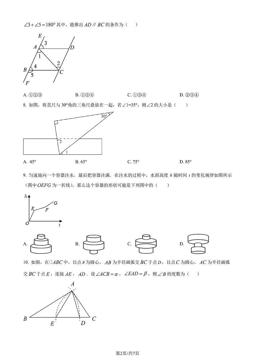 广东省梅州市兴宁市2022-2023学年七年级下学期期末数学试题（原卷版）第2页