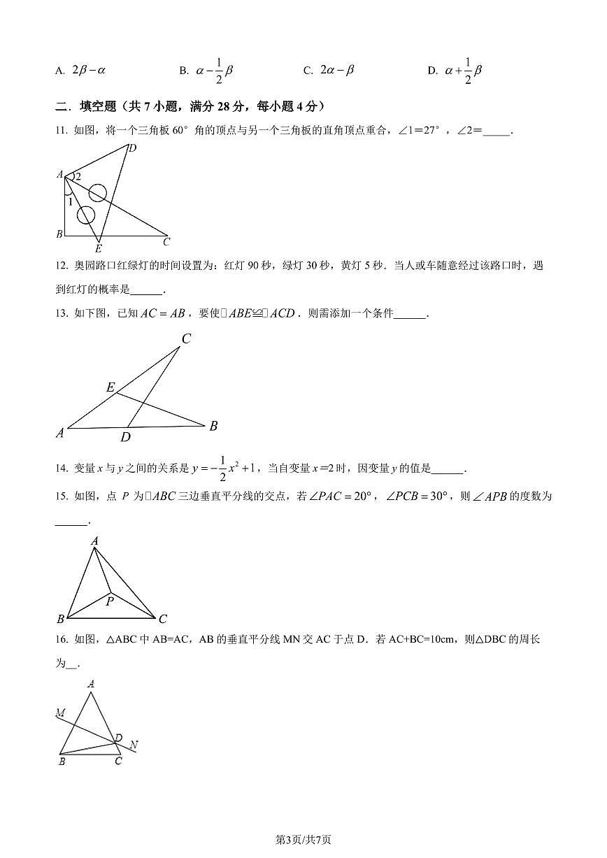 广东省梅州市兴宁市2022-2023学年七年级下学期期末数学试题（原卷版）第3页