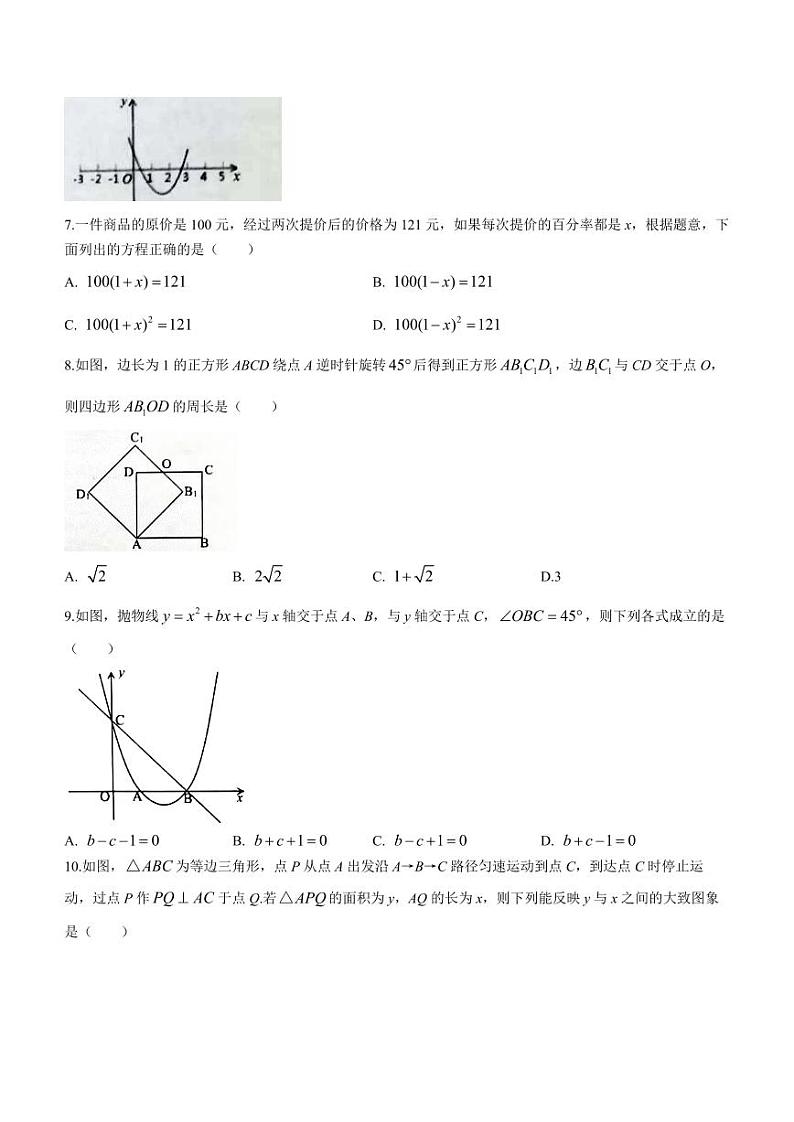 湖北省荆州市2022-2023学年九年级上学期期中数学试题第2页