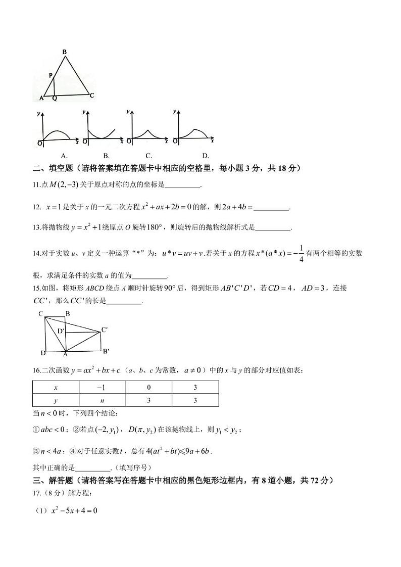 湖北省荆州市2022-2023学年九年级上学期期中数学试题第3页