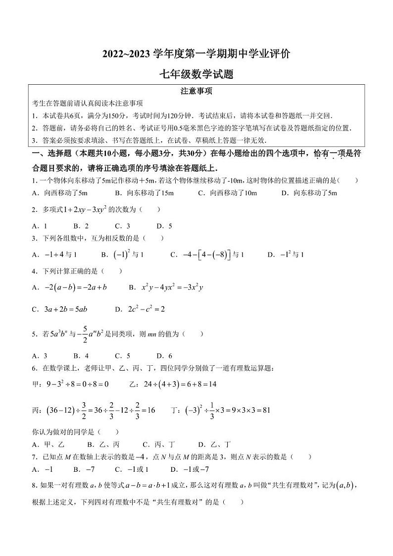 江苏省南通市启东市2022-2023学年七年级上学期期中数学试题第1页