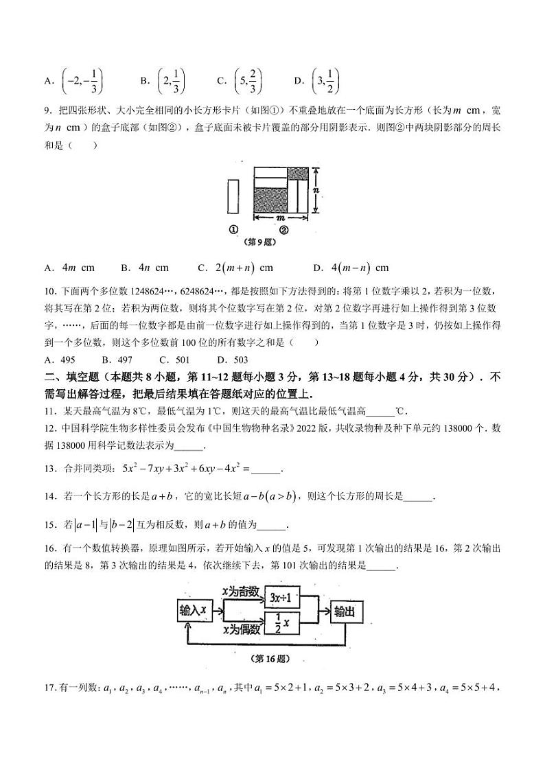 江苏省南通市启东市2022-2023学年七年级上学期期中数学试题第2页