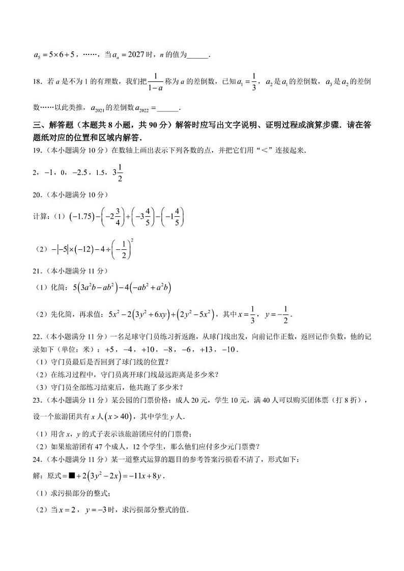 江苏省南通市启东市2022-2023学年七年级上学期期中数学试题第3页