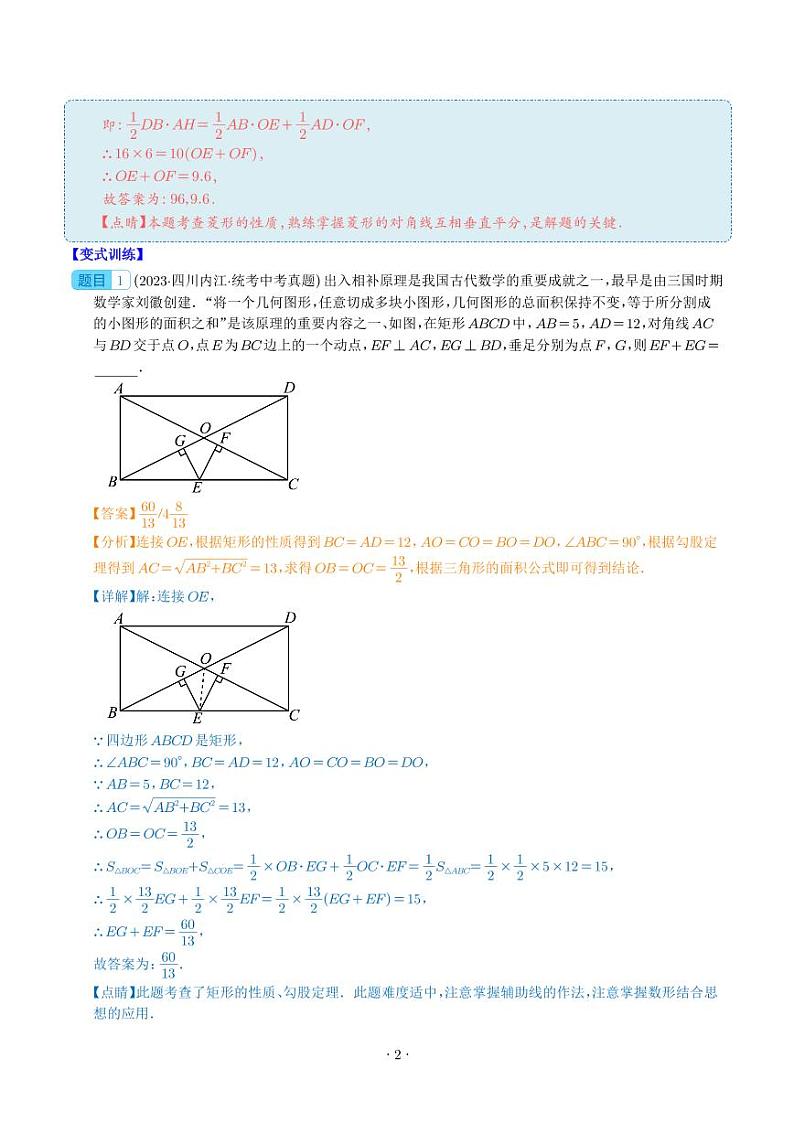 解题技巧专题：特殊平行四边形中定值、最小值、最大值、动点、中点四边形问题之五大考点（解析版）第2页