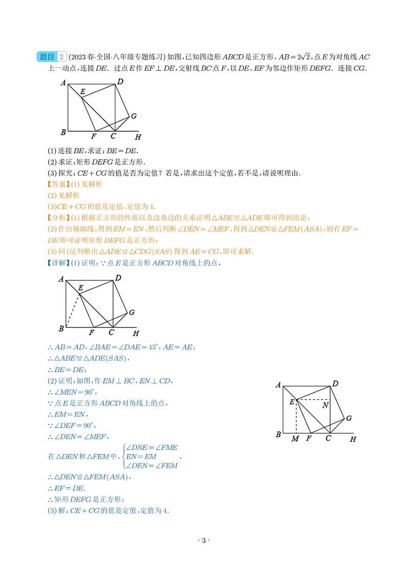 解题技巧专题：特殊平行四边形中定值、最小值、最大值、动点、中点四边形问题之五大考点（解析版）第3页