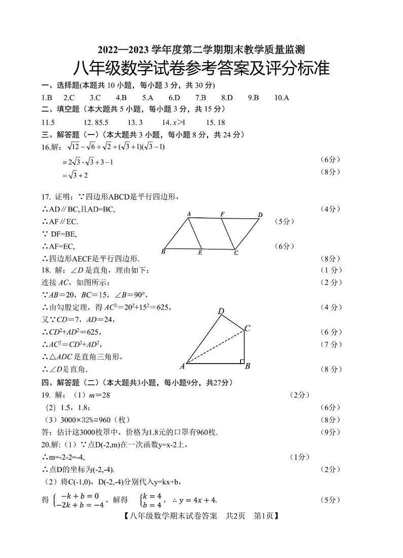 广东省湛江市麻章区2022-2023学年八年级下学期期末考试数学答案第1页