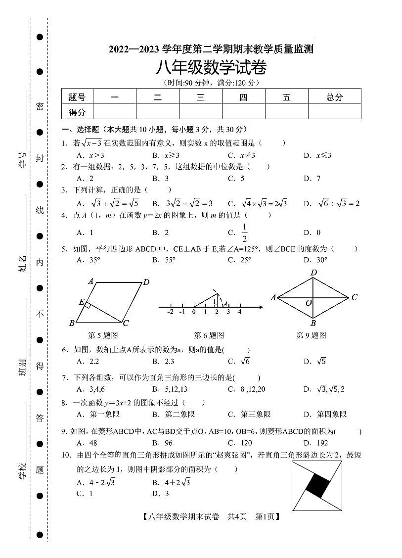 广东省湛江市麻章区2022-2023学年八年级下学期期末考试数学试题第1页