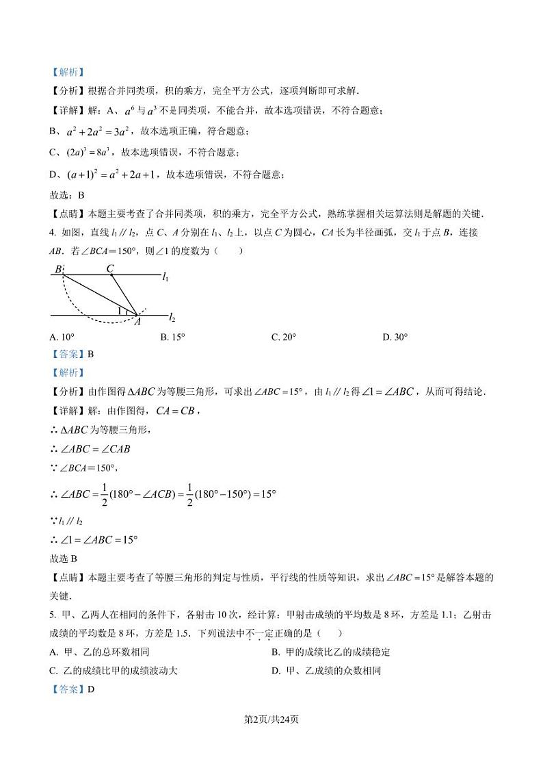 2023年广州大学附属中学九年级数学上学期开学测试卷（解析版）第2页