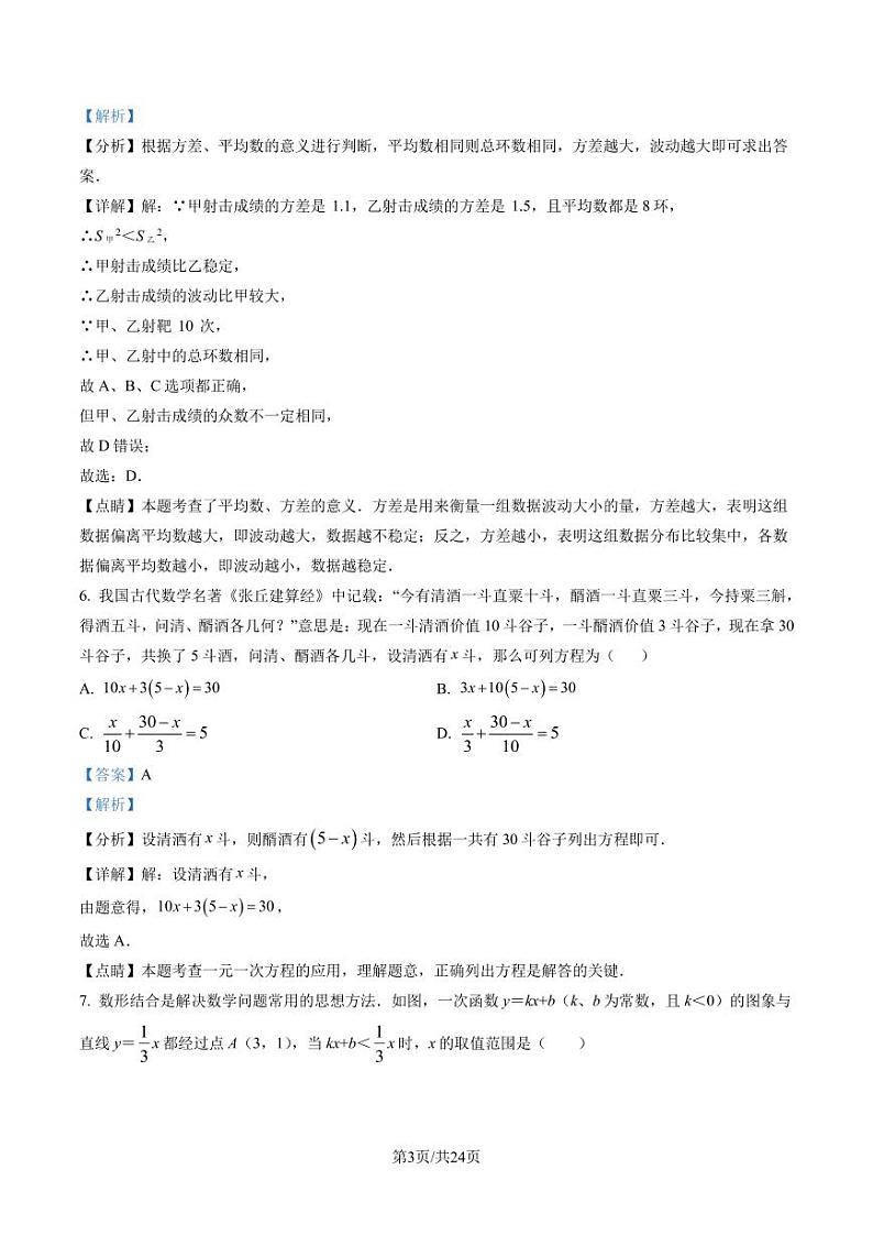 2023年广州大学附属中学九年级数学上学期开学测试卷（解析版）第3页
