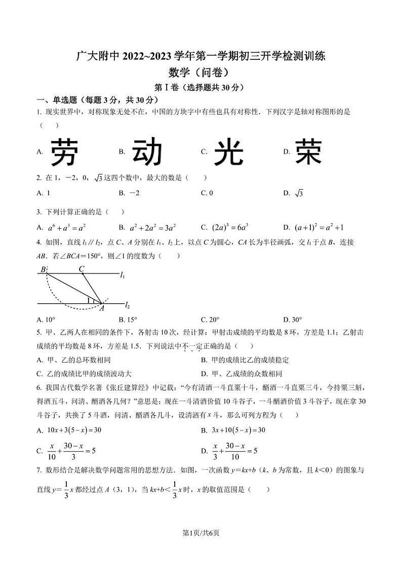 2023年广州大学附属中学九年级数学上学期开学测试卷（原卷版）第1页