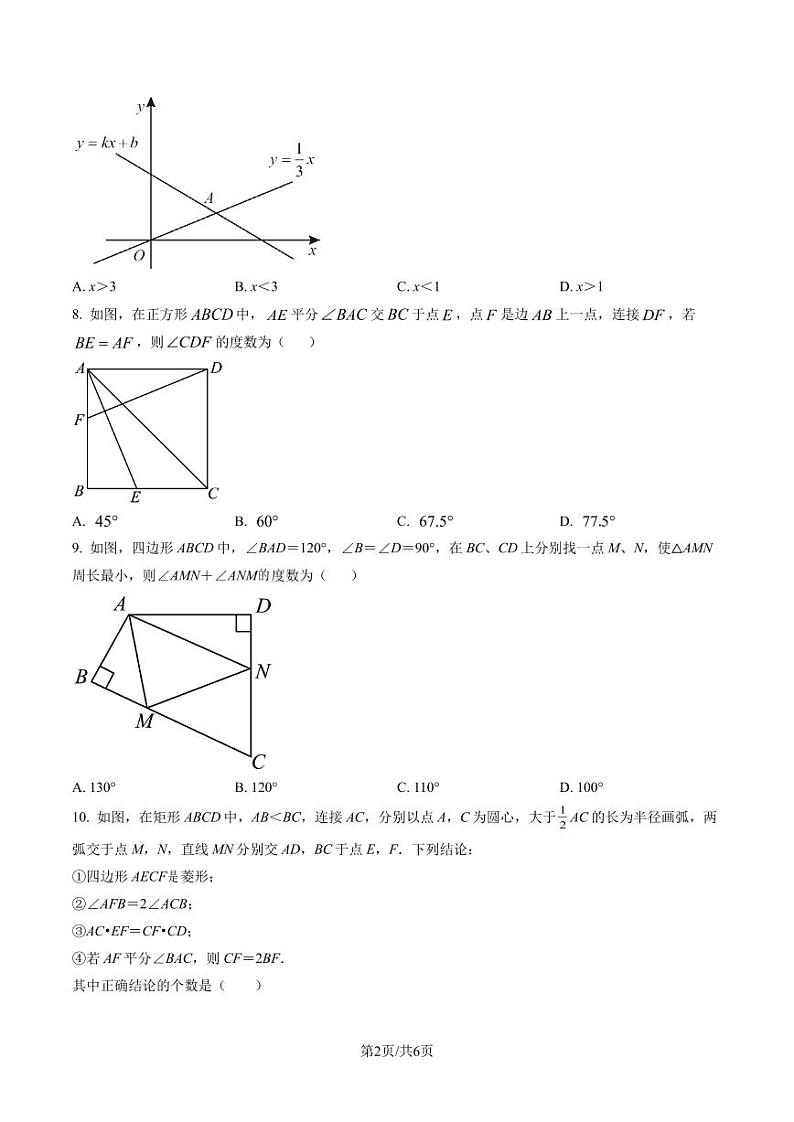 2023年广州大学附属中学九年级数学上学期开学测试卷（原卷版）第2页