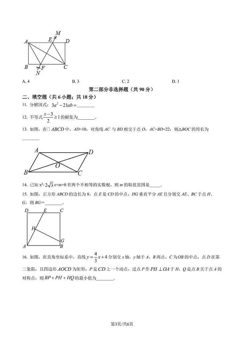 2023年广州大学附属中学九年级数学上学期开学测试卷（原卷版）第3页