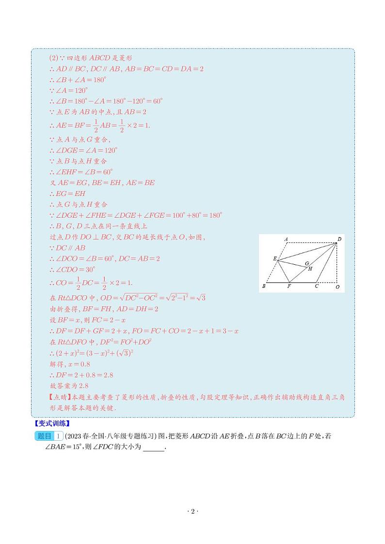 解题技巧专题：菱形、矩形、正方形中折叠、旋转问题之七大考点(解析版)第2页