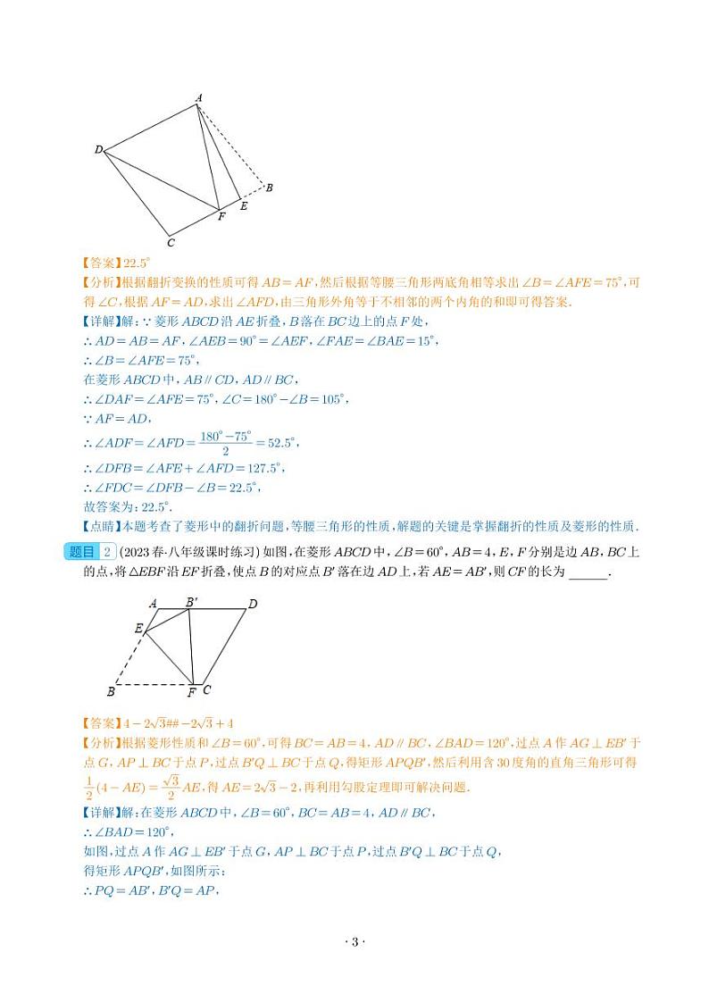 解题技巧专题：菱形、矩形、正方形中折叠、旋转问题之七大考点(解析版)第3页