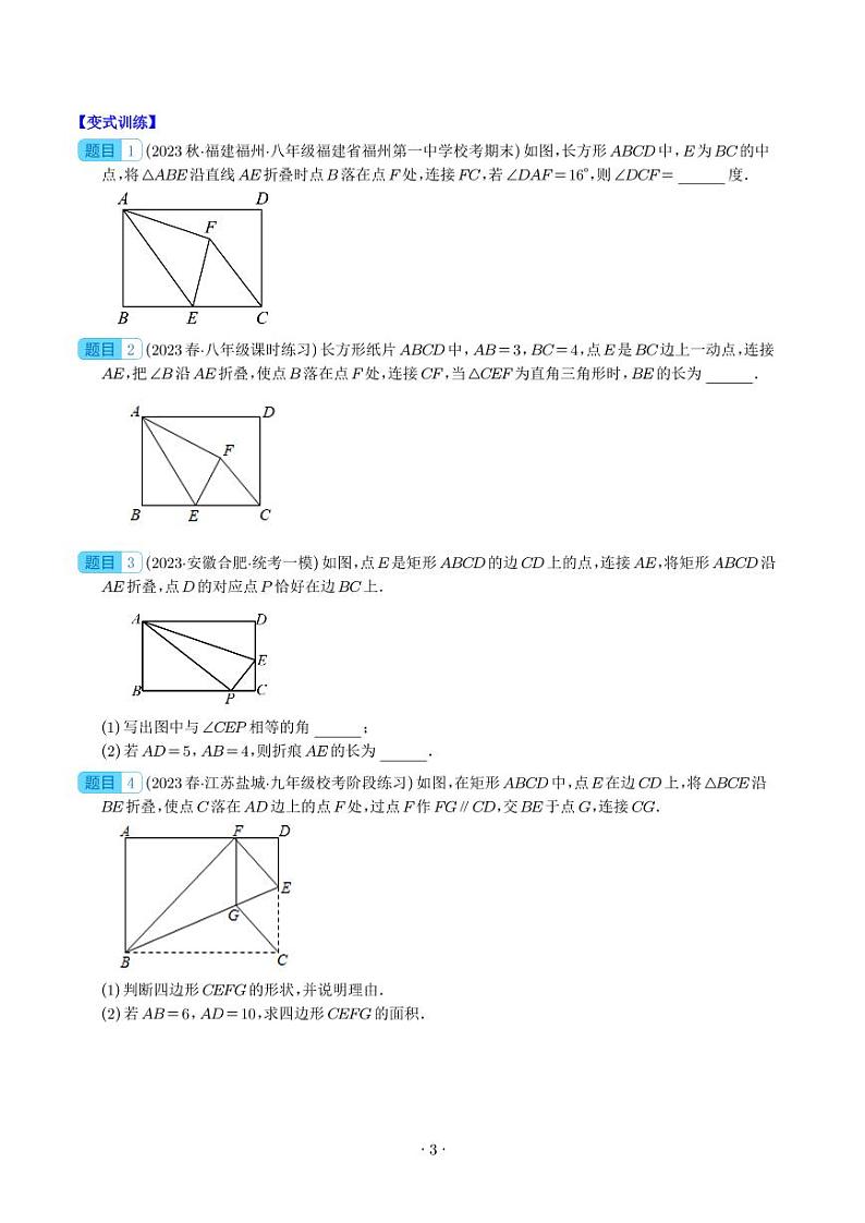 解题技巧专题：菱形、矩形、正方形中折叠、旋转问题之七大考点(学生版)第3页