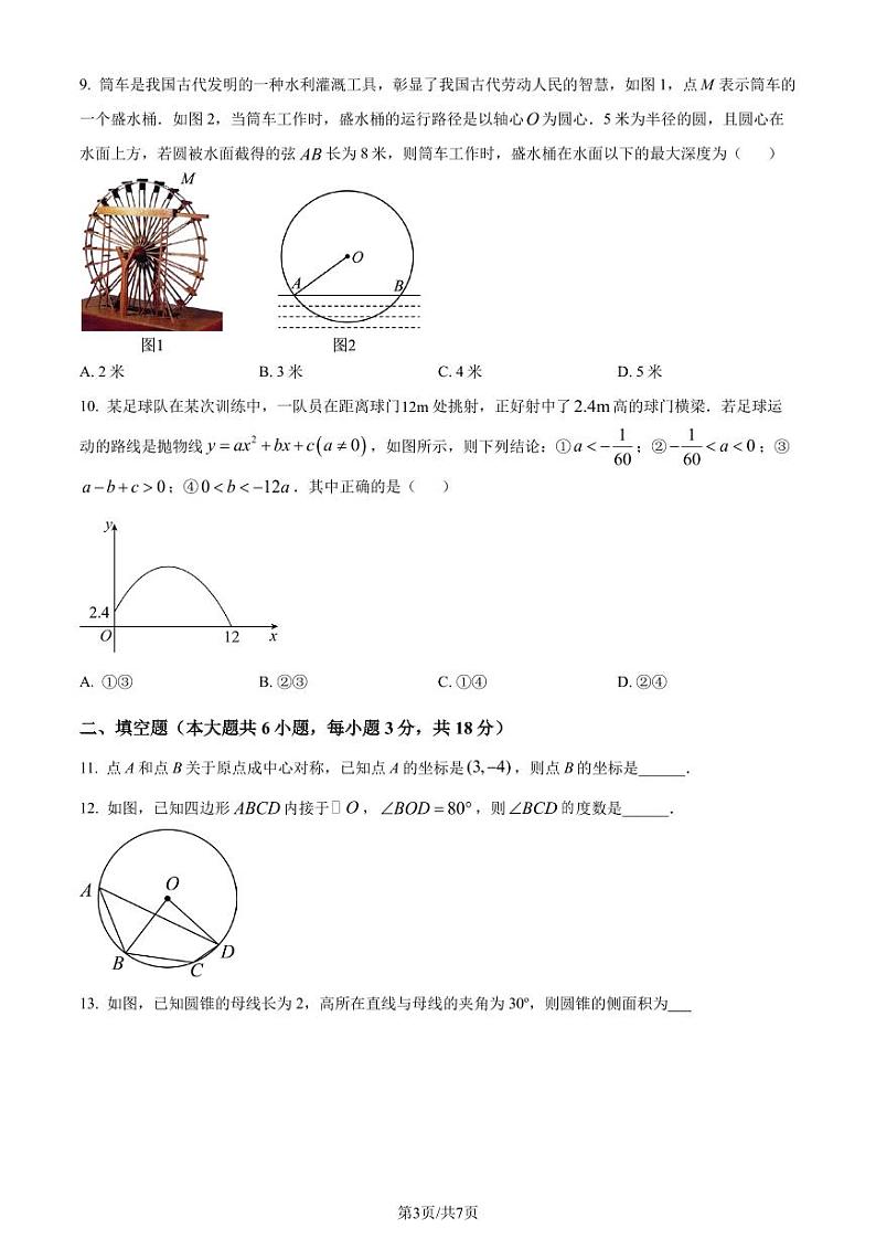 广东广州海珠区2022-2023学年九年级下学期开学测数学试题（原卷版）第3页