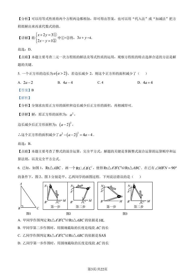 江苏泰州市泰兴市2022-2023学年七年级下学期期末数学试题（解析版）第3页