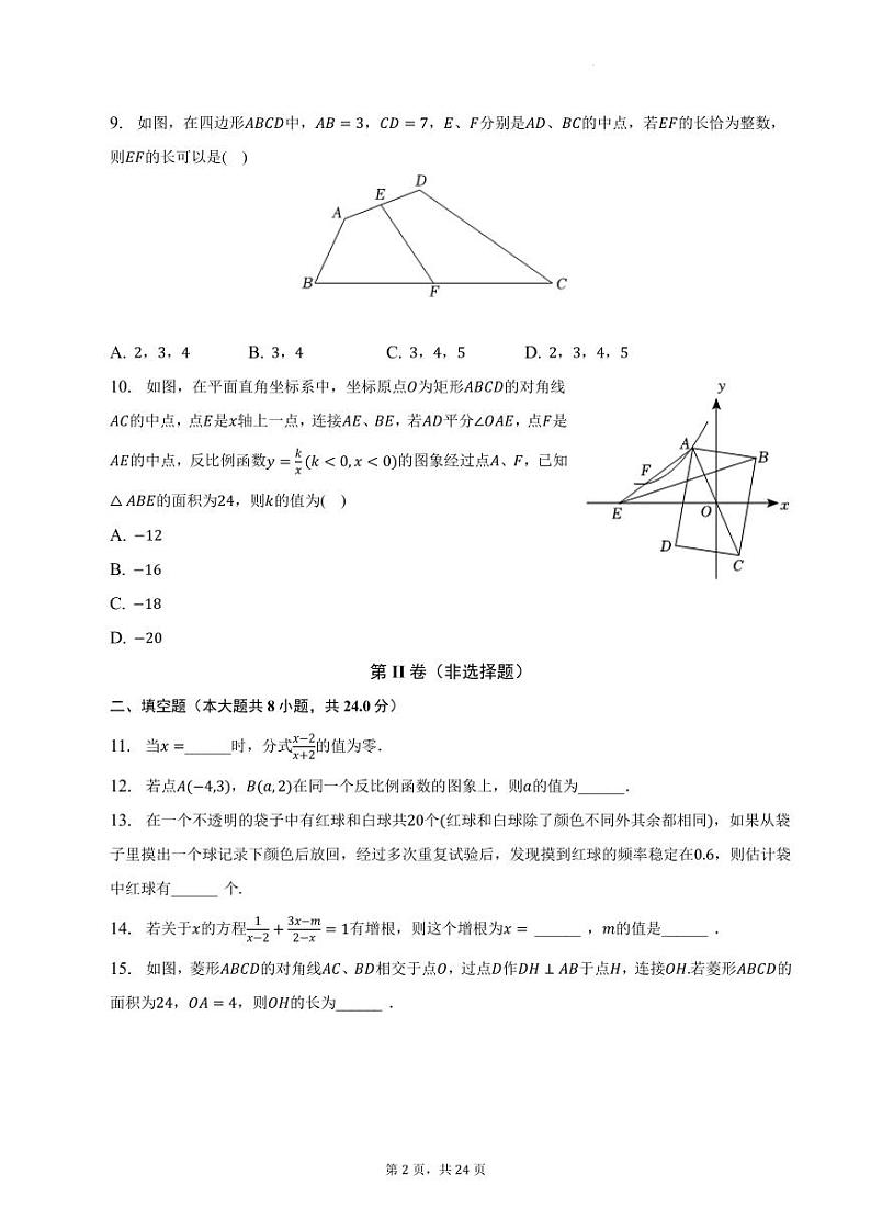江苏省无锡市锡山区2022-2023学年八年级下学期期末数学试卷第2页