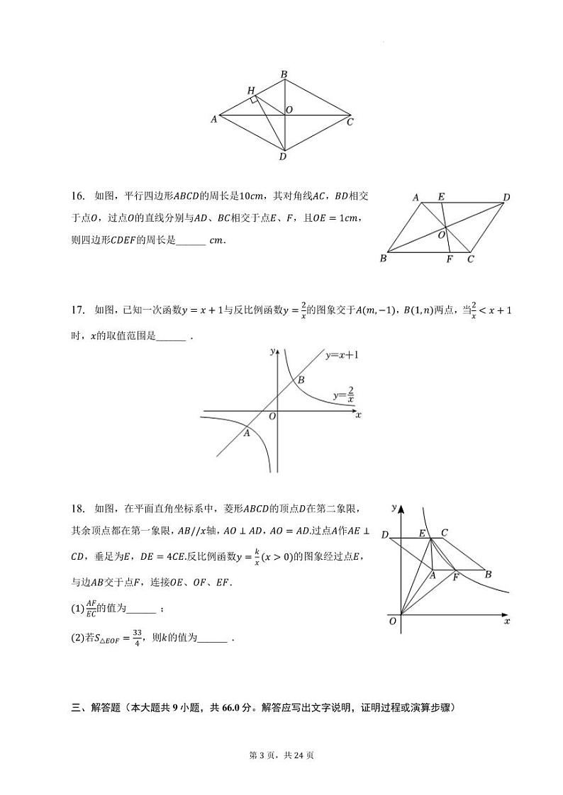 江苏省无锡市锡山区2022-2023学年八年级下学期期末数学试卷第3页