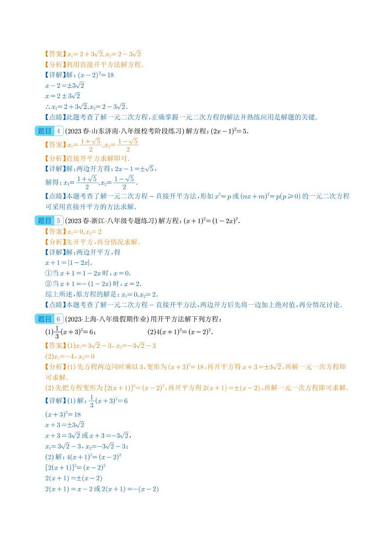 类比归纳专题：一元二次方程的解法与配方法的应用之十大类型(解析版)第2页
