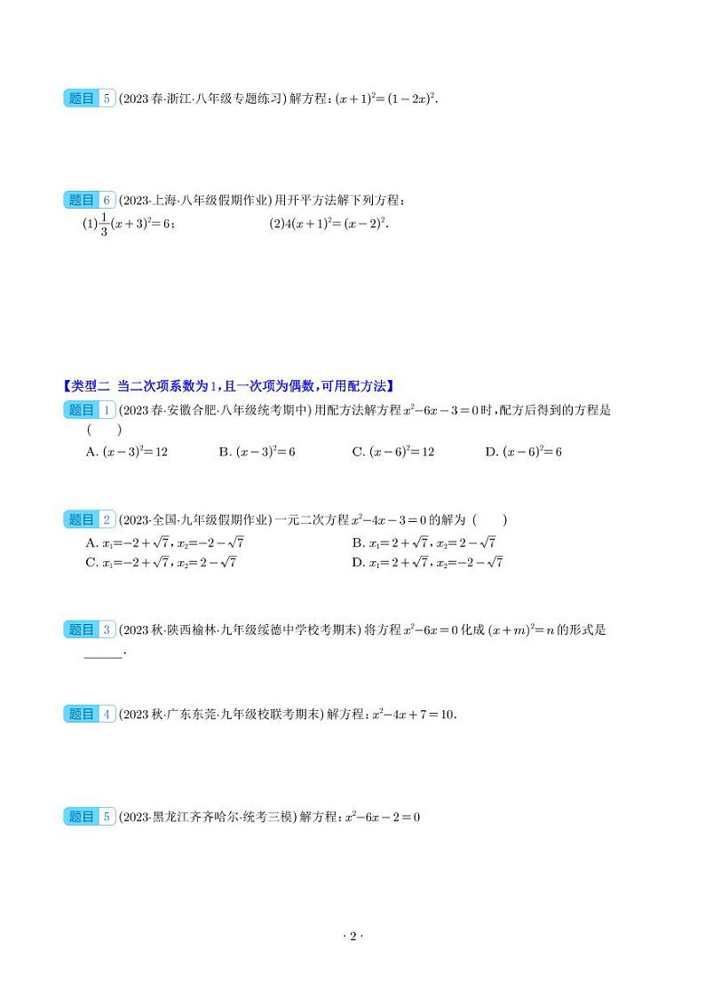 类比归纳专题：一元二次方程的解法与配方法的应用之十大类型(学生版)第2页