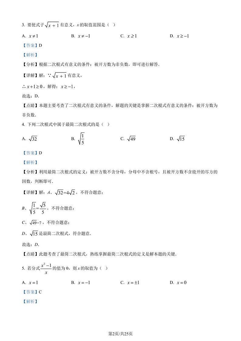 江苏无锡市江阴市2022-2023学年八年级下学期期末数学试题（解析版）第2页