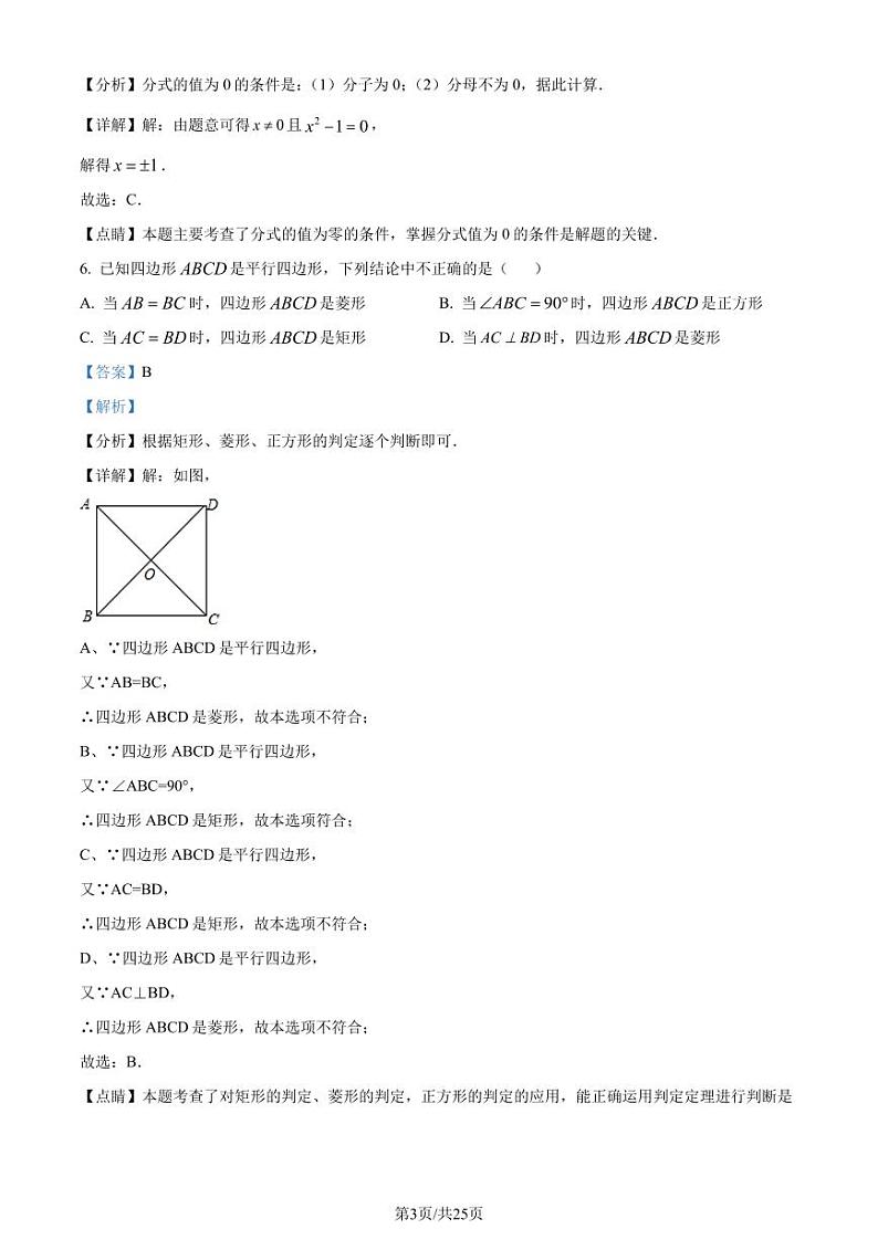 江苏无锡市江阴市2022-2023学年八年级下学期期末数学试题（解析版）第3页