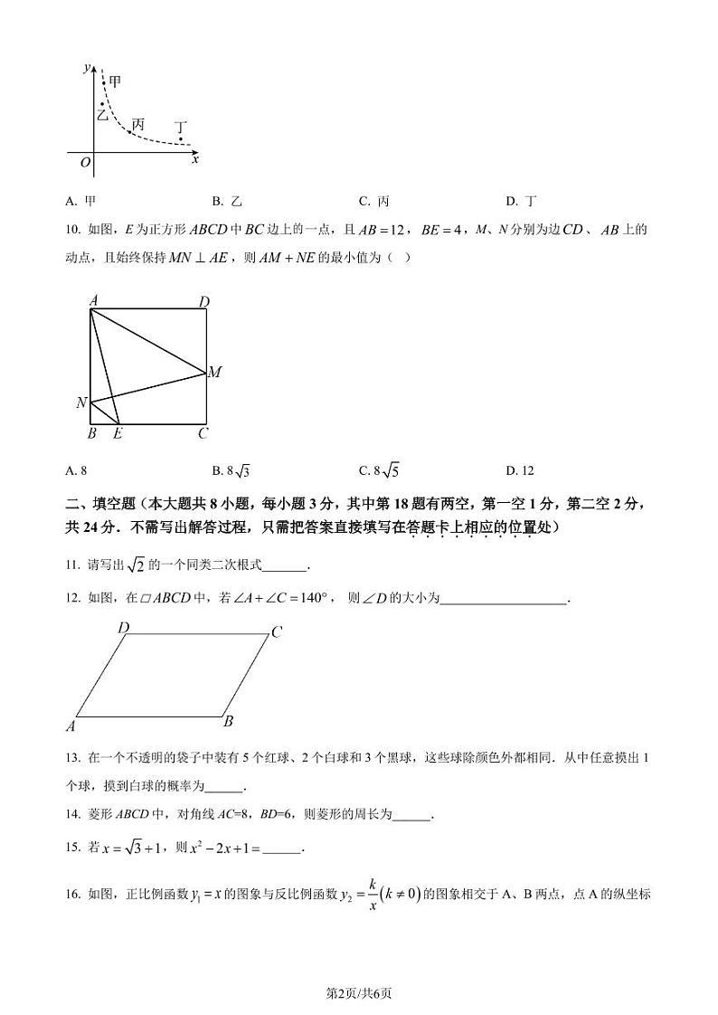 江苏无锡市江阴市2022-2023学年八年级下学期期末数学试题（原卷版）第2页