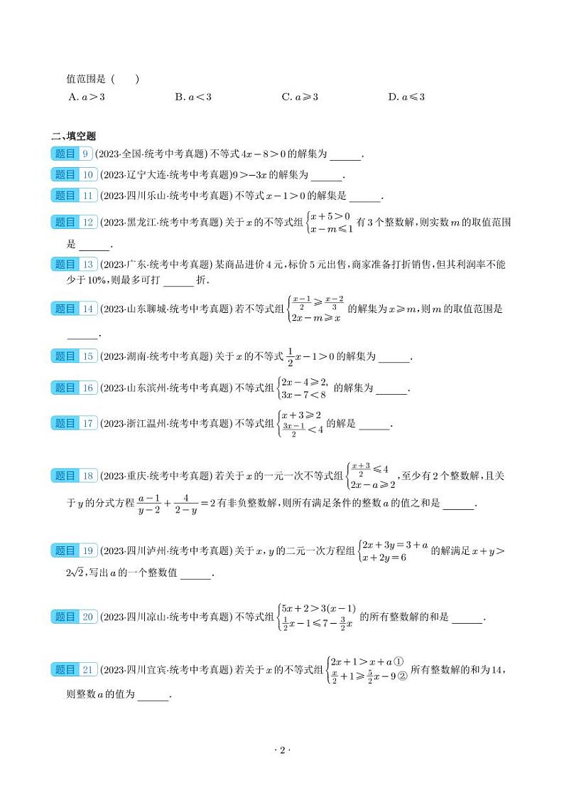 专题08 不等式（组）及其应用（学生版）第2页