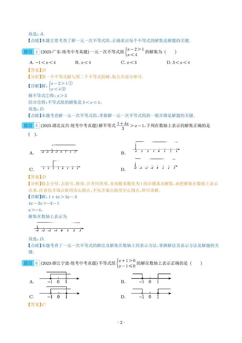 专题08 不等式（组）及其应用（解析版）第2页