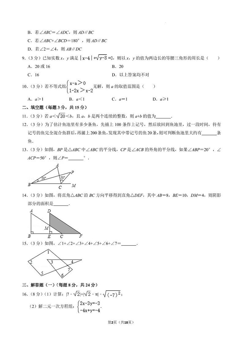 广东省惠州市第一中学2022-2023学年七年级上学期8月质检数学试卷第2页