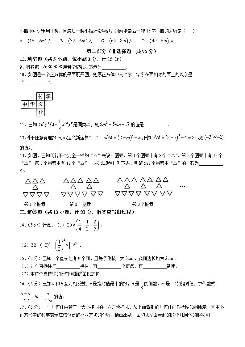 陕西省咸阳市渭城区第二初级中学 2024-2025学年七年级上学期数学期中试题第2页