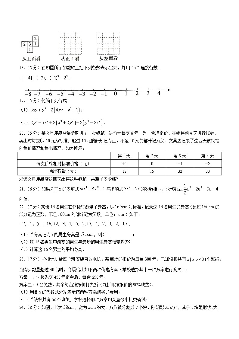 陕西省咸阳市渭城区第二初级中学 2024-2025学年七年级上学期数学期中试题第3页