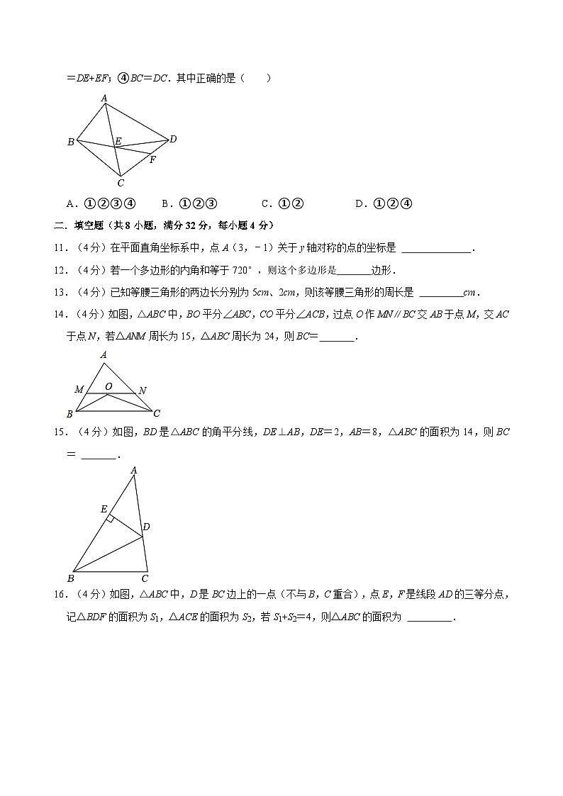 重庆市渝北实验中学校2024-2025学年八年级上学期数学期中模拟试卷第3页