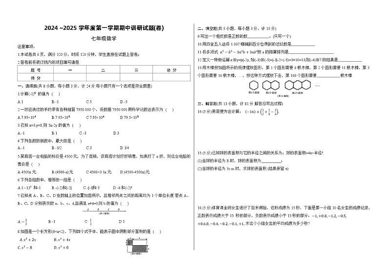 陕西省汉中市宁强县2024-2025学年七年级上学期11月期中数学试题第1页