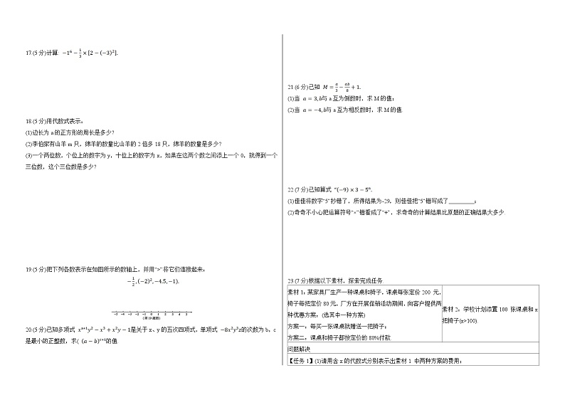 陕西省汉中市宁强县2024-2025学年七年级上学期11月期中数学试题第2页