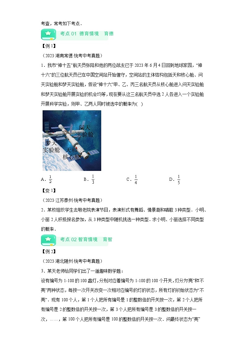 模块一 中考新动向专题1 “育人情境”类型-2024年中考数学二轮专题复习训练（含解析）第2页