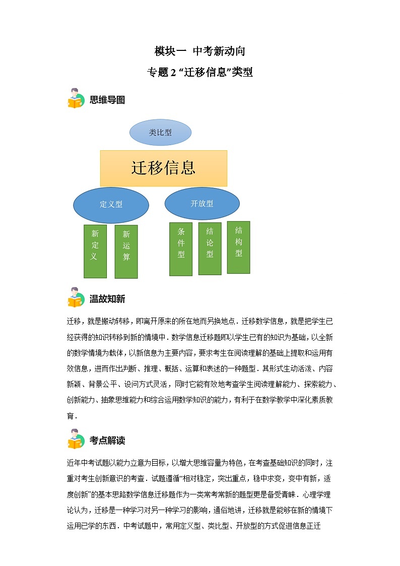 模块一 中考新动向专题2 迁移信息-2024年中考数学二轮专题复习训练（含解析）第1页