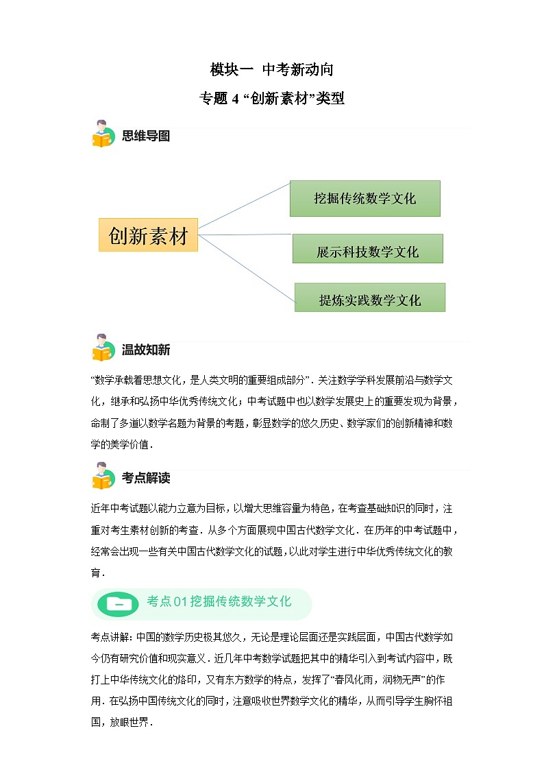 模块一 中考新动向专题4 创新素材-2024年中考数学二轮专题复习训练（含解析）第1页