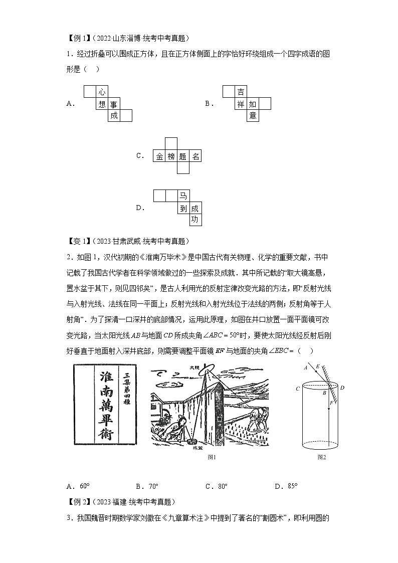 模块一 中考新动向专题4 创新素材-2024年中考数学二轮专题复习训练（含解析）第2页